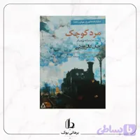 مرد کوچک