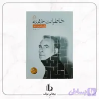 خاطرات خفته