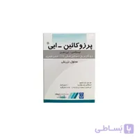 کارپول بی‌حسی پرزوکائین 2% داروپخش
