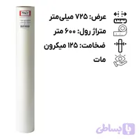 رول لمینیت مات 125 میکرون عرض 725