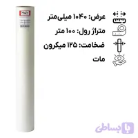 رول لمینیت مات 125 میکرون عرض 725