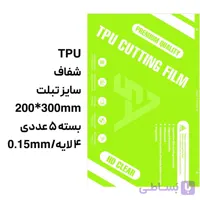 محافظ صفحه نمایش AS مدل TPU شفاف سایز تبلت 200*300MM