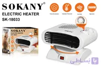 بخاری برقی فن هیتر چرخشی سوکانی مدل SK-18033