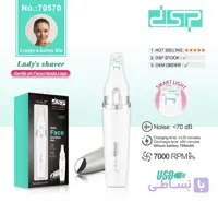 شیور زنانه دی اس پی مدل DSP70570