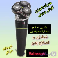 ماشین اصلاح سه تیغه برند ولاروز سویس چند کاره مدل VL _115