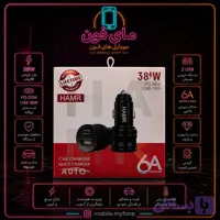 شارژر فندکی مدل HAMR 38W
