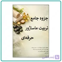 آموزش جامع ماساژ حرفه ای
