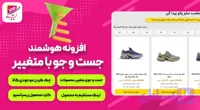 افزونه هوشمند جست و جو با متغییر