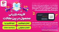 افزونه بازاریابی محصولات در نوشته های سایت