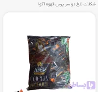شکلات دو سرپرس نارنجی آکو