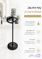 پایه سشوار ایستاده زمینی