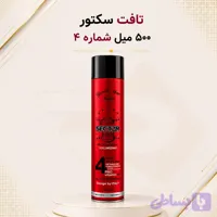 اسپری حالت دهنده موسکتور500میل