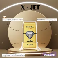 شیور ایکس جت رزونال