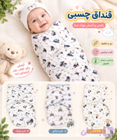 قنداق چسبی نوزادی نخ‌پنبه اعلا