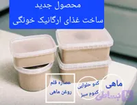 غذای ارگانیک خونگی بوقلمون و بلدرچی ۱ کیلو
