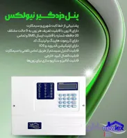 دزدگیر تلفن کننده سیمکارتی نیولکس