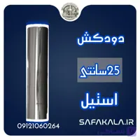 لوله دودکش 50 سانت استیل قطر 6