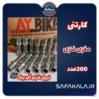 عمده مغزی فنری (نیپل فنری)آی بیک 200 عددی