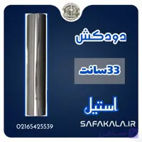لوله دودکش33 سانت استیل قطر 6