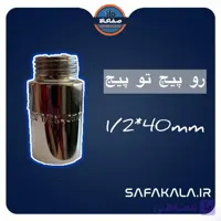 رو پیچ تو پیچ کروم 40mm گال