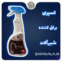 اسپری براق کننده شیرآلات پروتکسp18