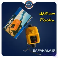 ست کنترل ولوم دار pc18 فوکا (12 عددی)