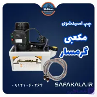 پمپ اسیدشویی مبدل پکیج و آبگرمکن مکعبی گرمسار