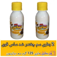 ۲ عدد بطری 125cc سم چغندر ضد ساس مدل دیازینون