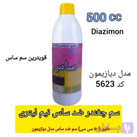 سم چغندر ضد ساس نیم لیتری مدل دیازیمون5622