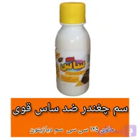 سم ضد ساس 125cc مدل دیازیمون(سم چغندر)