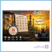 91013 – آنچه در 20 سال رخ نداده است می تواند در 20 ثانیه به وقوع بپیوندد.