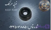 توپی سرکمک برلیانس H330-H330
