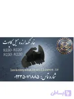 خار نگهدارنده میل کاپوت