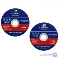 صفحه استیل بر آرورا مدل SI سایز 115 میلی‌متر بسته 2 عددی