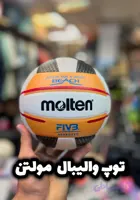 توپ والیبال مولتن Molten مدل Beach EVA | سایز و وزن استاندارد