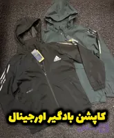 کاپشن بادگیر اورجینال برند adidas زنانه/ مردانه بهترین کیفیت و قیمت