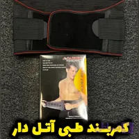 کمربند طبی ورزشی آتل دار/ برای رفع و درمان آسیب و التهاب کمر/مناسب باشگاه و محل کار و خونه داری/بهترین کیفیت