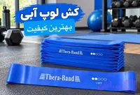 کش لوپ لاتکس برند تراباند/بهترین کیفیت/ارسال فوری