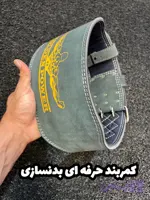 کمربند چرم بدنسازی پشت بالشتک دار حرفه ای یکسال گارانتی ارسال فوری