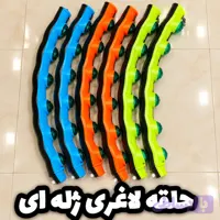 حلقه لاغری ژله‌ای (هولا هوپ)