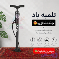 تلمبه بادی دستی چندکاره استیل/ مناسب موتور و دوچرخه و توپ و توپ جیمبال/بهترین کیفیت