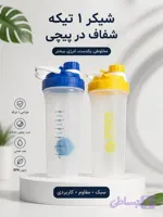 شیکر ورزشی دوتیکه و یک تیکه/درب پیچی/ارسال فوری