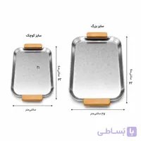 سینی استیل دسته چوبی رونیا مدل 2 عددی