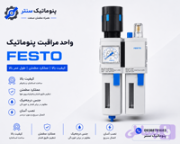 واحد مراقبت پنوماتیک