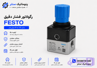 رگلاتور فشار پنوماتیک