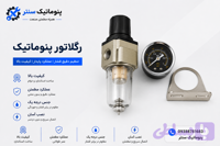 فیلتر رگلاتور طرح SMCسایز1/4
