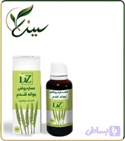 عصاره جوانه گندم روغنی (کد KVVYF)