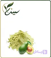 عصاره آووکادو خشک یا پودری (کد 92APZ)