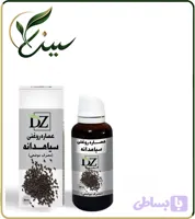 عصاره سیاه دانه روغنی (کد JU4G3)