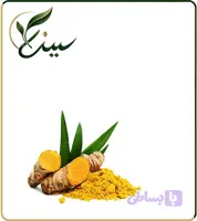 رنگ زرد زردچوبه کورکومین پودری (خوراکی و کاملا طبیعی)